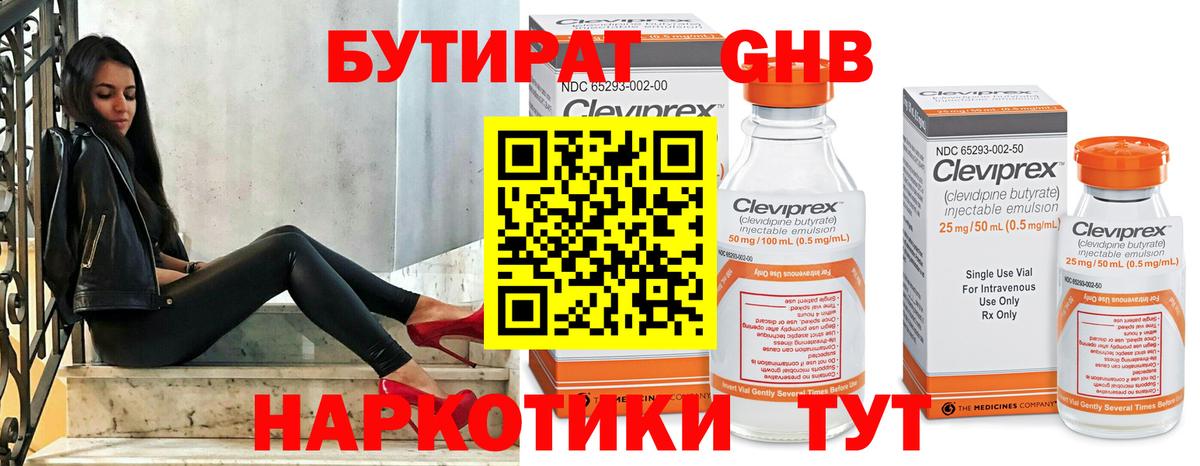 Ханты-Мансийск  БУТИРАТ GHB  БУТИРАТ  Вход с VPN 