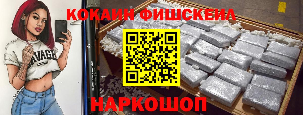 Кокаин Columbia  COCAIN FishScale  Ханты-Мансийск  Вход с VPN 