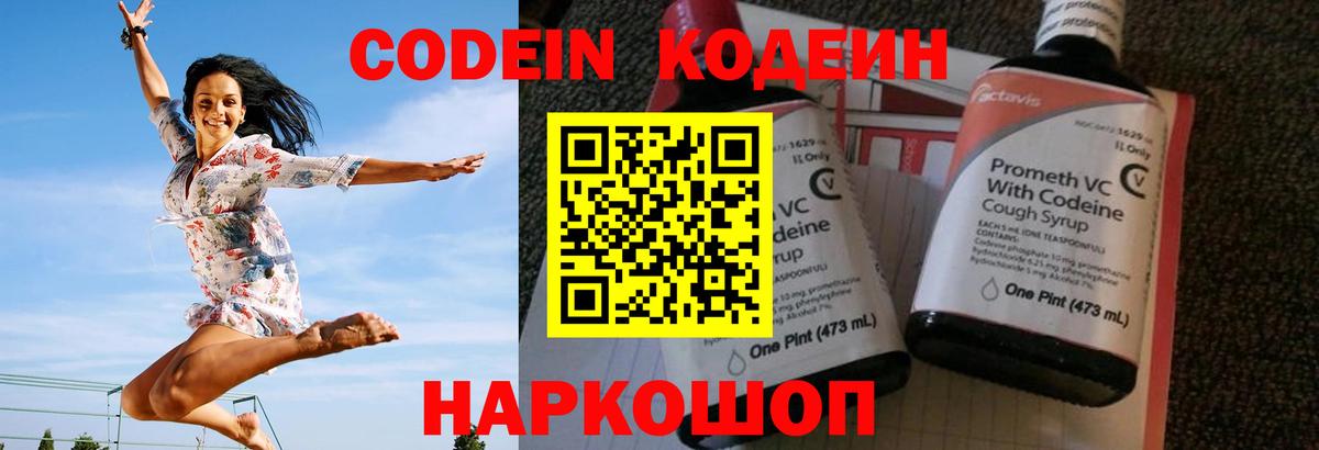 Кодеин Purple Drank  Вход с VPN  Кодеиновый сироп Lean напиток Lean (лин)  Ханты-Мансийск 