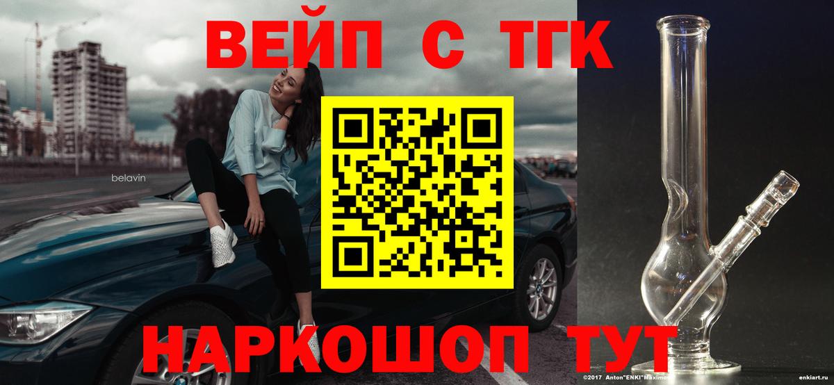 Дистиллят ТГК вейп с тгк  купить   Вход с VPN  Ханты-Мансийск  ТГК жижа 